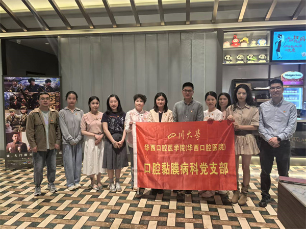 我院口腔黏膜病科党支部开展爱国主义影片观影活动