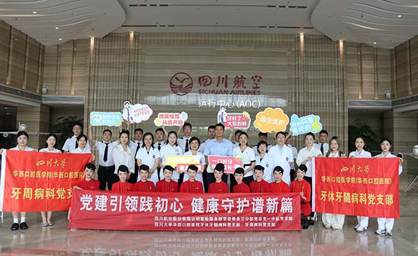 我院牙体牙髓病科党支部、牙周病科党支部与川航客舱服务部党委开展党建共建活动