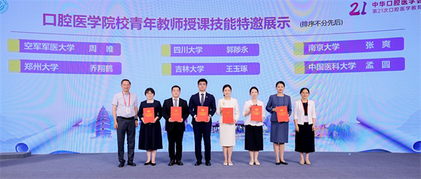 口腔医学教育学术会议-3(1).jpg 口腔医学教育学术会议-3(1).jpg