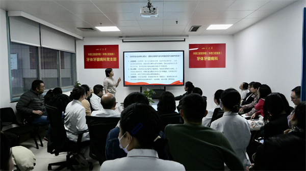 我院牙体牙髓病科党支部开展学习贯彻二十届四中全会精神专题党课