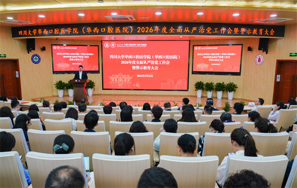 我院召开2026年度全面从严治党工作会暨警示教育大会